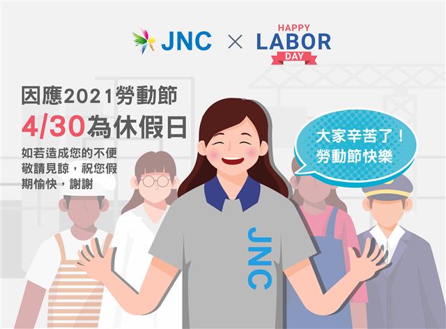 銘祥科技,2021勞動(dòng)節(jié)休假公告