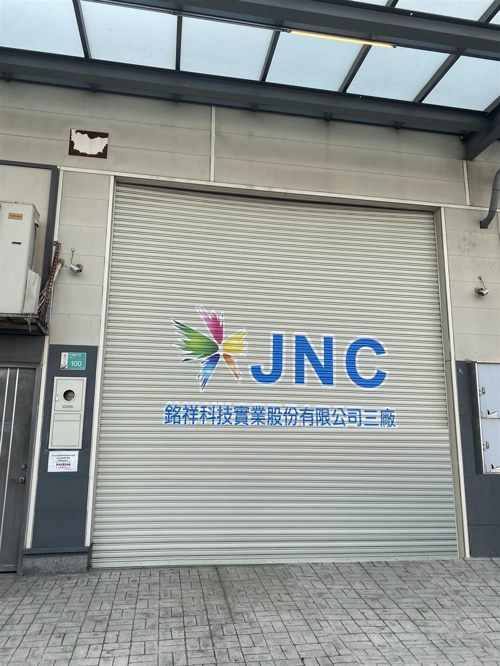 銘祥科技,狂賀!!JNC三廠正式啟用