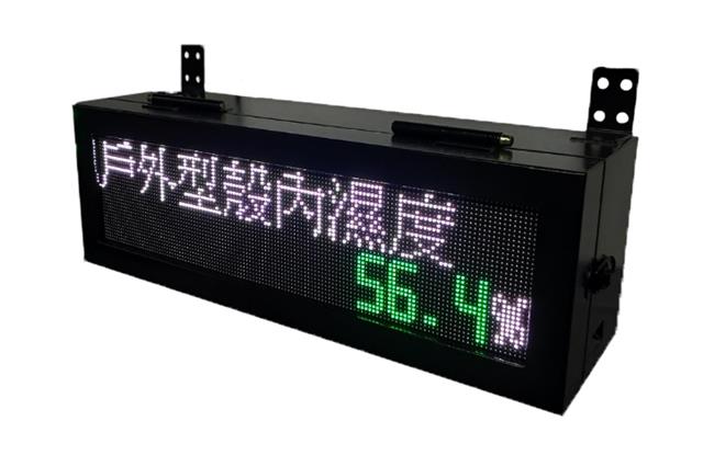 中文LED戶外型感測(cè)顯示器/LED S400