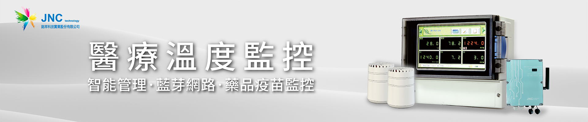 JNC銘祥科技實(shí)業(yè)股份有限公司